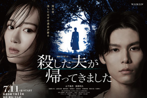 山下美月主演「殺した夫が帰ってきました」ビジュアル＆予告公開　土居志央梨ら追加キャストも 画像