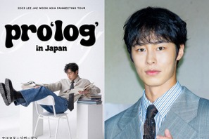 イ・ジェウク、アジア5都市を巡るファンミーティングツアー決定！6月21日・東京公演からスタート 画像