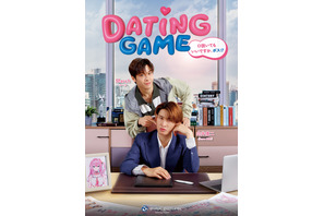 向井康二出演タイドラマ「Dating Game」7月14日よりLeminoで配信決定 画像
