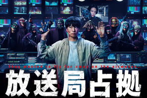 櫻井翔、妖に包囲される…菊池風磨“青鬼”も「放送局占拠」キービジュアル 画像