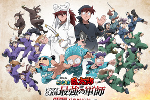 『劇場版 忍たま』ストーリーを追体験＆再現展示も！体験型イベント「忍務振り返りの段」東京・大阪で開催 画像