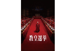 アカデミー賞脚色賞受賞『教皇選挙』Prime Videoにて7月30日より独占配信決定 画像
