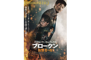 ハ・ジョンウがキム・ナムギルを追い詰める…!?『ブロークン 復讐者の夜』本予告 画像