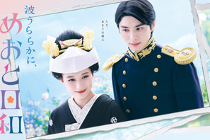 芳根京子×本田響矢「波うららかに、めおと日和」Blu-ray&DVD-BOX12月3日リリース 画像