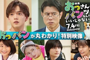『映画 おっパン』初解禁の本編映像も！3分半の見どころ特別映像 画像