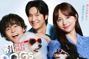 ナ・イヌ主演の日韓合作ドラマ『初恋DOGs』、韓国でも配信決定！ 画像
