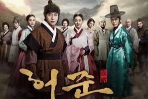 『ホジュン～伝説の心医～』でホ・ジュンとユ・ドジの新たな対決はどうなるか 画像