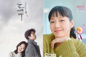 “トッケビ”も“財閥の御曹司”も出てこない！共感度100％、リアルな恋を描く韓ドラ3選 画像