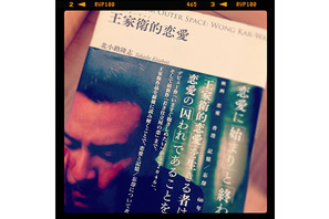 【玄里BLOG】本から読む映画「王家衛的恋愛」 画像