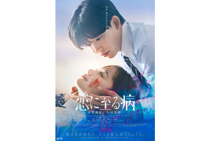 恋した彼女は殺人犯なのか？長尾謙杜＆山田杏奈『恋に至る病』本予告 画像