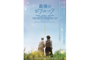 韓国で異例の大ヒット！親友との最後のひと時描く『最後のピクニック』9月公開 画像