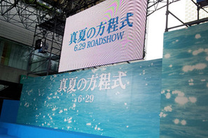 【MOVIEブログ】『真夏の方程式』完成披露試写会 画像