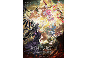 劇場版 魔法少女まどか☆マギカ〈ワルプルギスの廻天〉