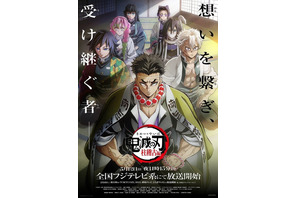 今夜19時から「鬼滅の刃 柱稽古 開幕編」放送！「柱結集編」含めあらすじなどご紹介【全七夜特別放送 第六夜＆第七夜】 画像
