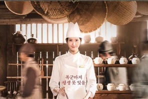 イム・ユナとイ・チェミン共演の韓国tvN新ドラマ『暴君のシェフ』のポスター公開 画像