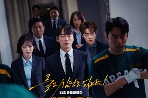 亀梨和也が主演する『ストーブリーグ』韓国版はなぜ痛快なのか【再録】 画像