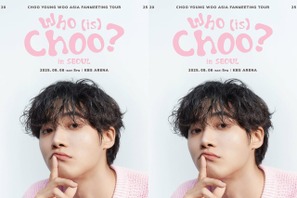 “最旬俳優” チュ・ヨンウ、デビュー初のアジアツアー開催へ！東京、大阪公演も予定 画像