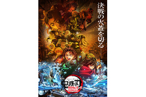 『鬼滅の刃 無限城編』本編映像の盗撮・違法アップロードに公式が注意喚起 「刑事告訴を含む厳正な対処をしていく」 画像