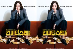 IQ165の天才詐欺師がやってくる！『コンフィデンスマンKR』主演パク・ミニョンが “余裕綽々”！ 画像