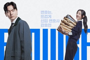 イ・ジヌク×チョン・チェヨン『エスクワイア』の魅力、新感覚リーガルドラマの注目ポイント 画像