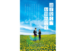 ほどなく、お別れです