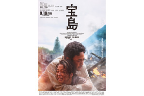 怒り、絶望、希望…映画『宝島』壮大なスケール映し出す本ポスター3種解禁 画像