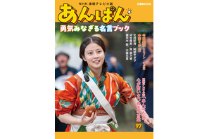 今田美桜＆北村匠海＆大森元貴らのインタビューも掲載「あんぱん」名言集、8月18日発売決定 画像