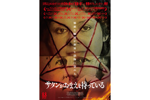 全て実話の恐怖ドキュメンタリー『サタンがおまえを待っている』オルタナビジュアル公開 画像