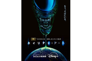 新種の生命体登場「エイリアン：アース」特別映像 画像