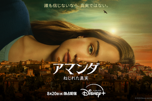 「THIS IS US」脚本家が贈る実際の冤罪事件「アマンダ ねじれた真実」予告編 画像