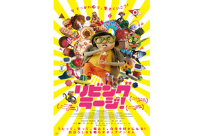 ちょっと大柄な少年の成長描くストップモーションアニメ『リビング・ラージ！』10月3日公開決定　予告編も完成 画像