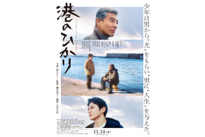 舘ひろし＆眞栄田郷敦の眼差し捉える『港のひかり』本ポスタービジュアル 画像