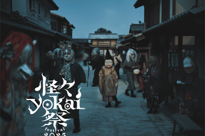 “百鬼夜行”が現代に蘇る！東映太秦映画村「怪々YOKAI祭」がパワーアップ開催　9月13日から 画像