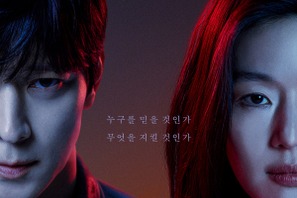 『北極星』が示す愛と真実の境界線、チョン・ジヒョン×カン・ドンウォンのデュオポスター公開 画像