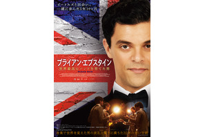 “5人目のビートルズ”とも言われた男の生涯描く『ブライアン・エプスタイン 世界最高のバンドを育てた男』予告編 画像