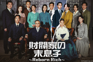 「財閥家の末息子」「スタディーグループ」人気配信作品を古家正亨が徹底解説 画像