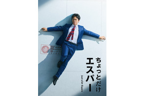 「すごい展開になっていく」大泉洋×野木亜紀子でSFラブロマンス「ちょっとだけエスパー」10月期放送 画像