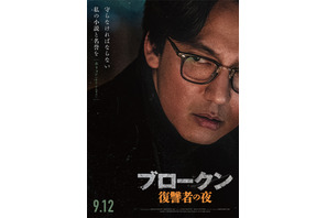 死体で見つかった弟に何があったのか…『ブロークン 復讐者の夜』主要キャラクターポスター解禁 画像