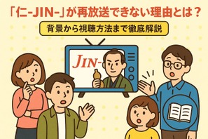 仁が再放送できない理由とは？背景から視聴方法まで徹底解説 画像