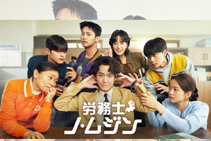 『賢い医師生活』のチョン・ギョンホ最新作『労務士ノ・ムジン』、Leminoにて国内初配信決定！ 画像