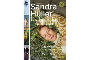『関心領域』『落下の解剖学』で話題　ザンドラ・ヒュラー出演の7作品を特集上映 画像