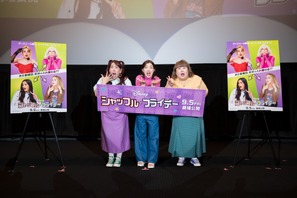 ゆめっち、誰かと“シャッフル”するとしたら…「ドウェイン・ジョンソン！」　『シャッフル・フライデー』特別試写会に「3時のヒロイン」登場 画像