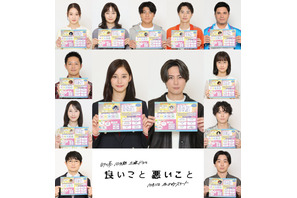 間宮祥太朗＆新木優子主演「良いこと悪いこと」森本慎太郎らキャスト発表 画像