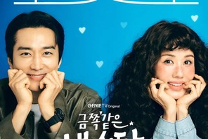 ソン・スンホン&オム・ジョンアの『かけがえのない私のスター』はどんなドラマなのか 画像