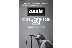 『オアシス｜ネブワース1996：DAY2 Sunday 11th August』4Kデジタルリマスター版、9月11日にイベント付き先行上映実施 画像