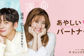 人気法廷ドラマ「グッド・パートナー」「あやしいパートナー」の魅力を古家正亨が語り尽くす 画像