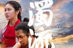 ロウンらの雄姿も!! Disney+初のオリジナル韓国時代劇『濁流』ポスター&予告編公開 画像