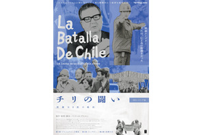 チリの闘い：武器なき民の抵抗