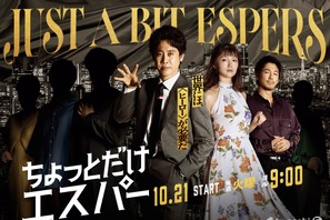 ディーン・フジオカが「花咲かエスパー」で世界を救う？大泉洋主演「ちょっとだけエスパー」出演 画像