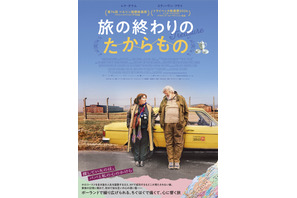 旅の終わりのたからもの